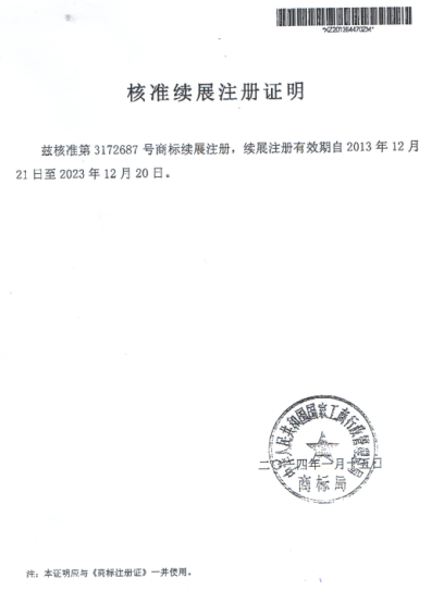 台湾晟邦马达CPG正品商标注册2 台湾晟邦马达CPG正品商标注册2